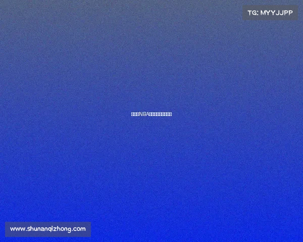 美职篮NBA赛事美职篮比赛时间